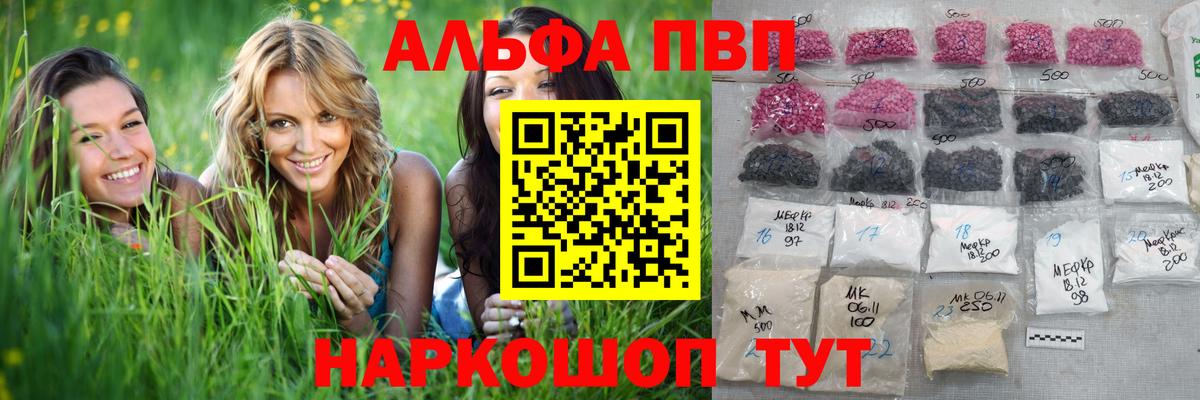 Alpha PVP  A PVP СК  A-PVP СК КРИС  Вход с VPN  закладки  Котовск  А ПВП Crystall 