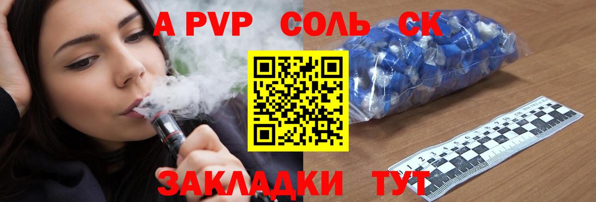 Alpha-PVP СК Котовск