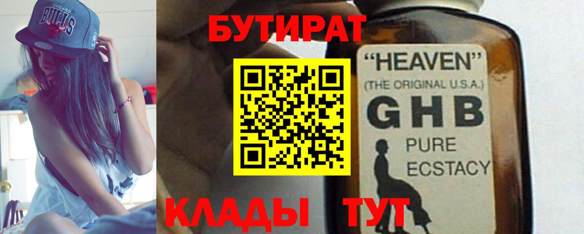 Бутират вода Котовск