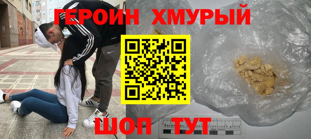 Героин  Вход с VPN  Котовск  ГЕРОИН белый 
