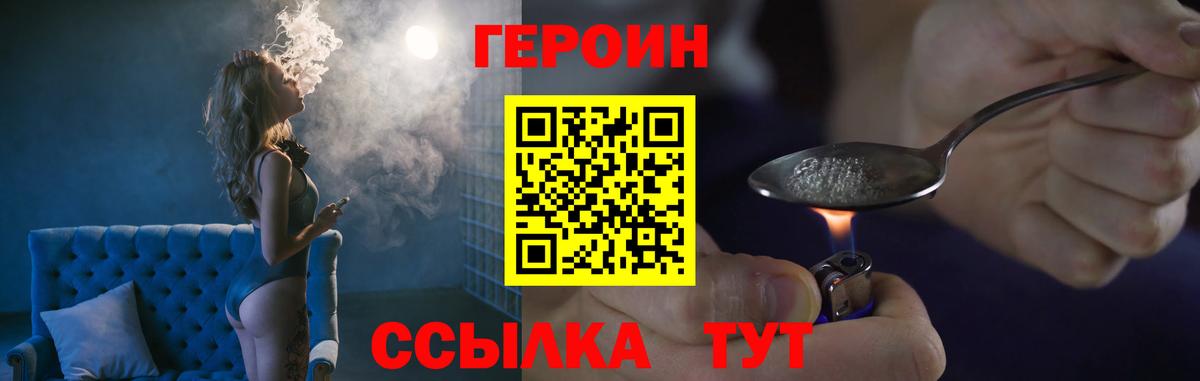 ГЕРОИН Heroin Котовск