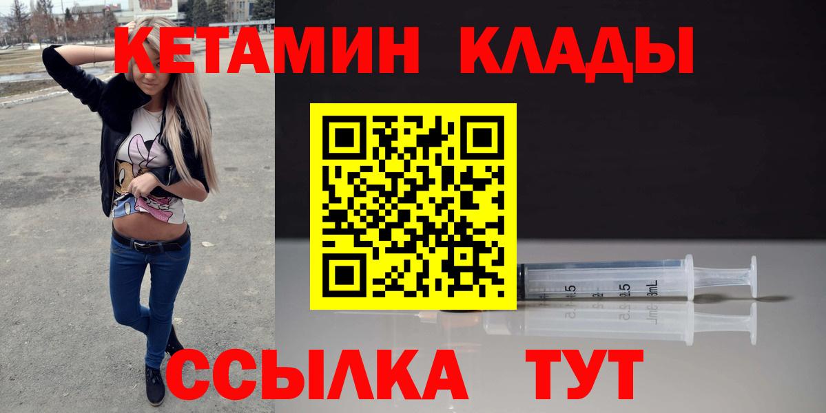 КЕТАМИН ketamine Котовск