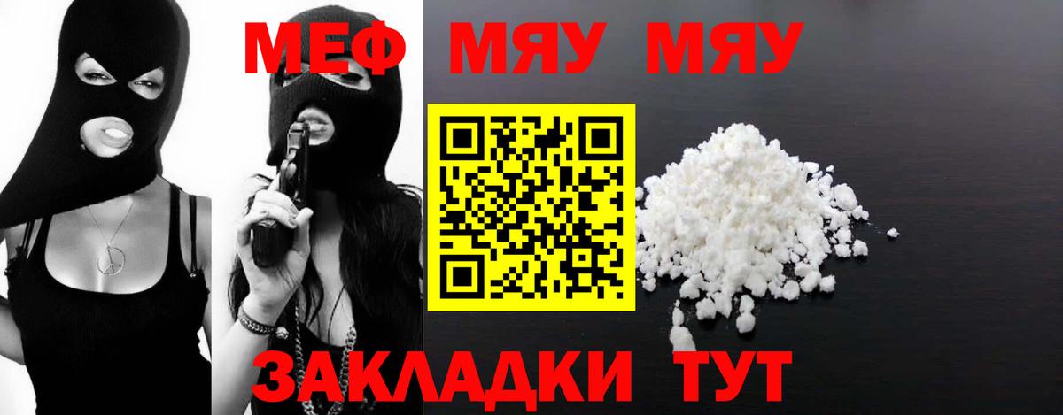 Меф мука Котовск
