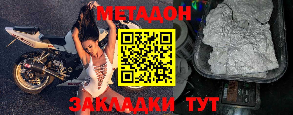 Метадон белоснежный  Вход с VPN  Котовск 