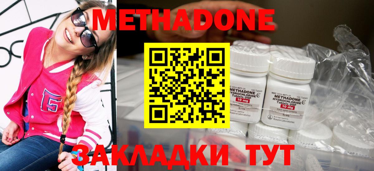 МЕТАДОН methadone Котовск