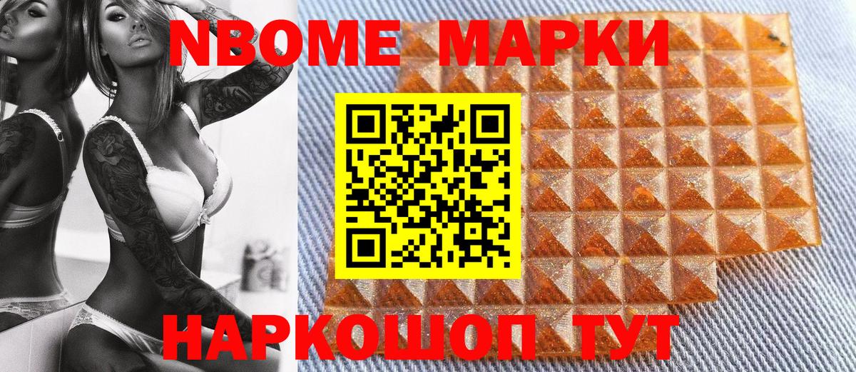 Марки NBOMe 1500мкг Котовск